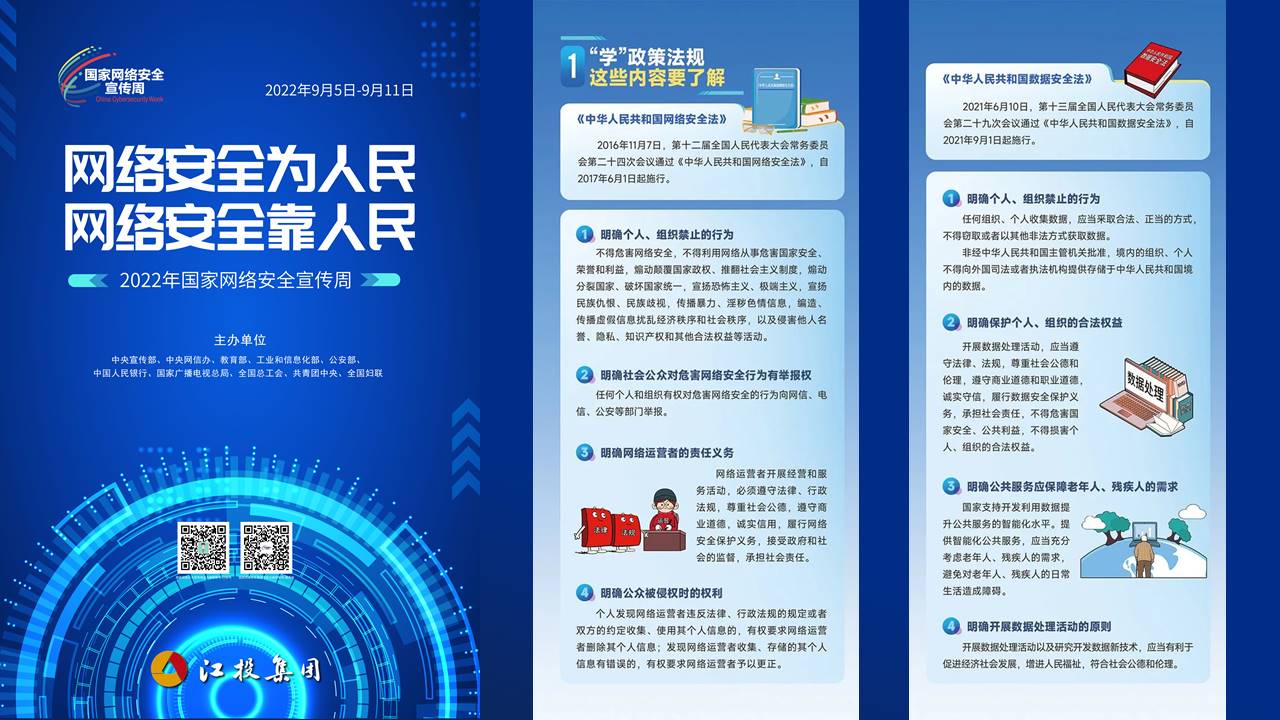 2022年國家網絡安全宣傳周.JPG