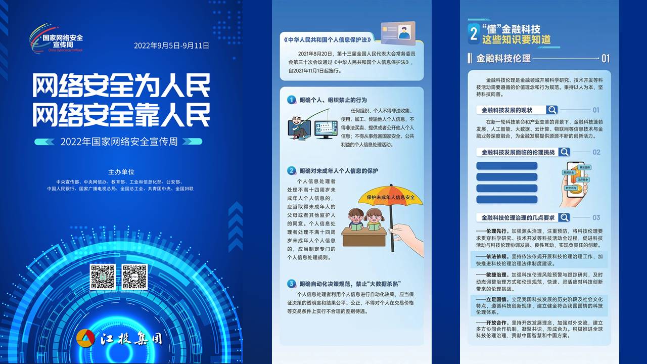 2022年國家網絡安全宣傳周.JPG
