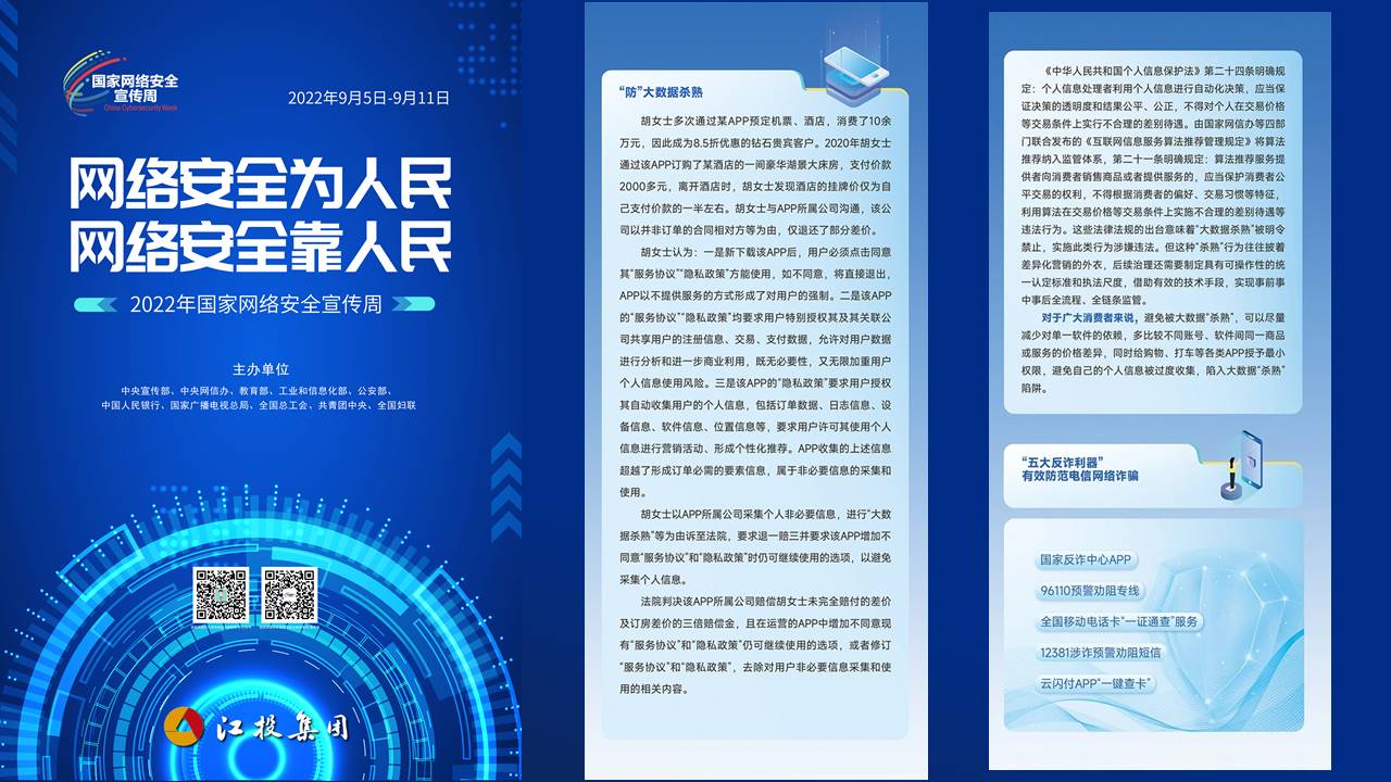 2022年國家網絡安全宣傳周