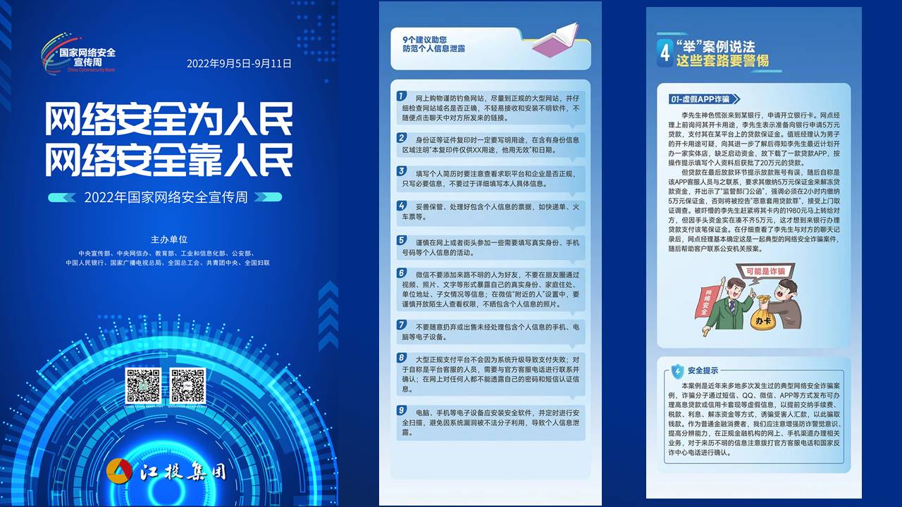 2022年國家網絡安全宣傳周