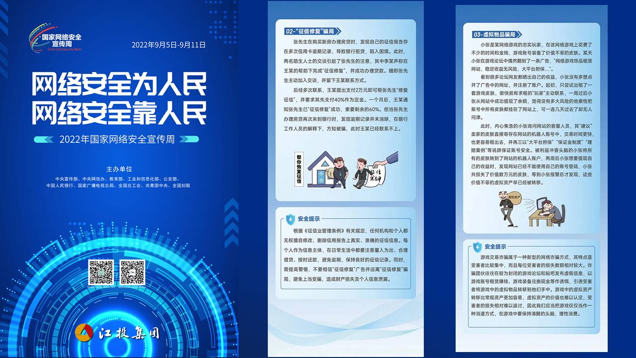 2022年國家網絡安全宣傳周