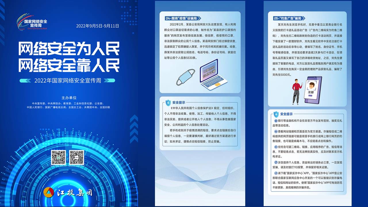2022年國家網絡安全宣傳周