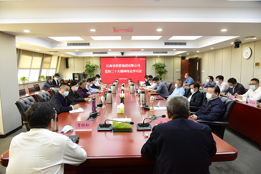 江投集團召開黨的二十大精神傳達學習會2.jpg