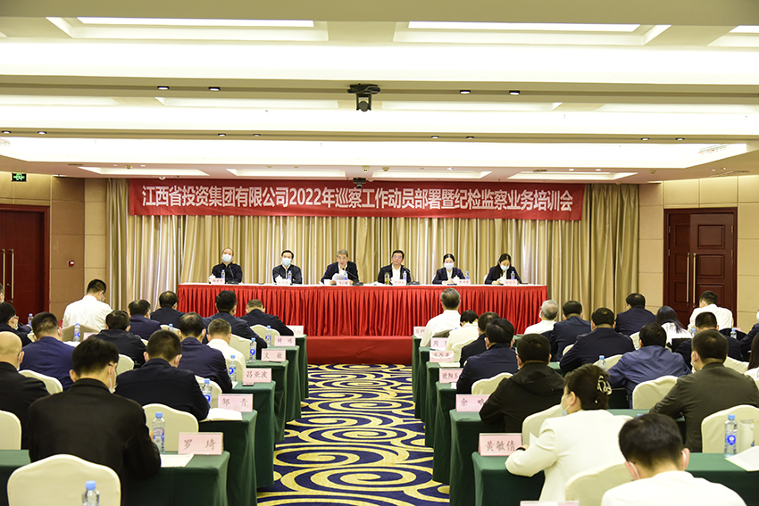 集團黨委召開2022年巡察動員部署會-1.jpg