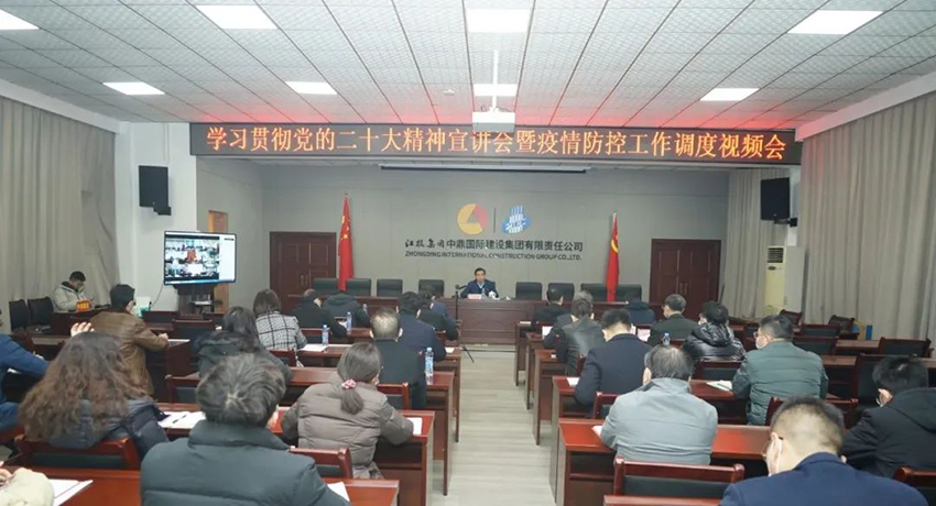 易光藕在中鼎國際宣講黨的二十大精神.jpg