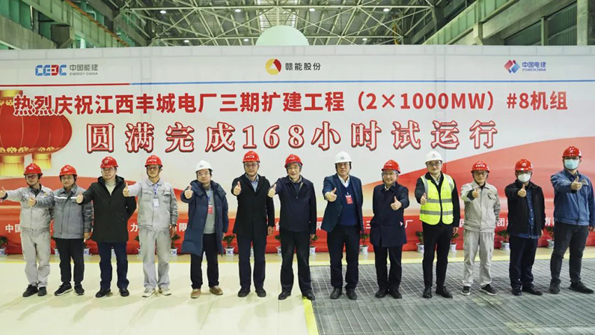 豐城三期發電廠8號機組圓滿完成168小時滿負荷試運行-2.jpg