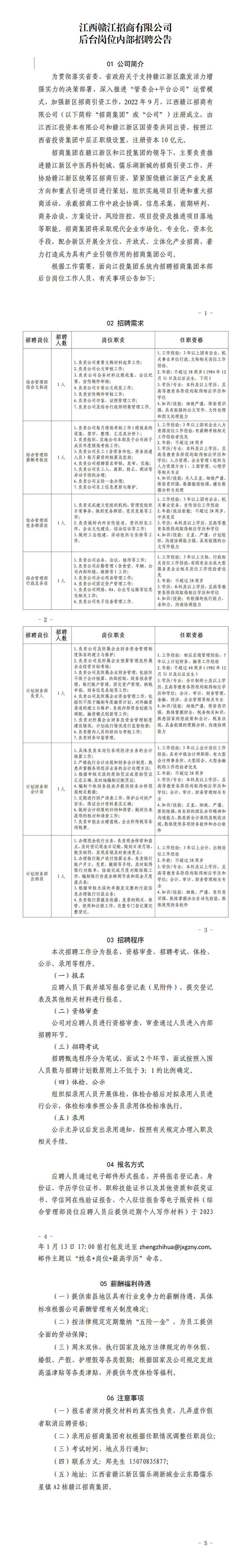 招商集團后臺崗位內部招聘公告2023.png
