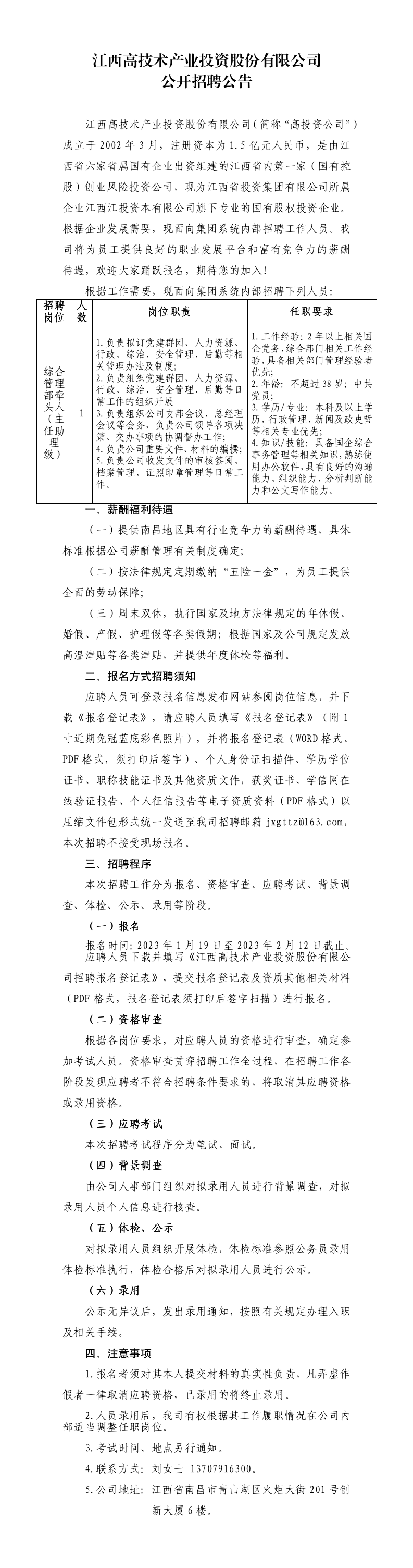 江西高技術產業投資股份有限公司公開招聘公告.png