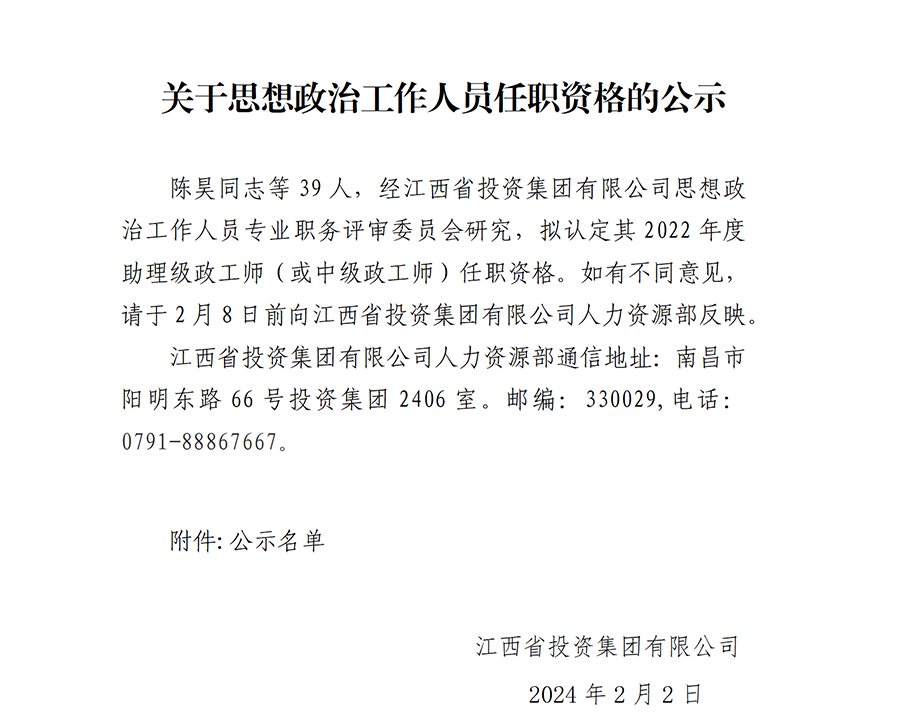 關于思想政治工作人員專業職務任職資格的公示_01.png