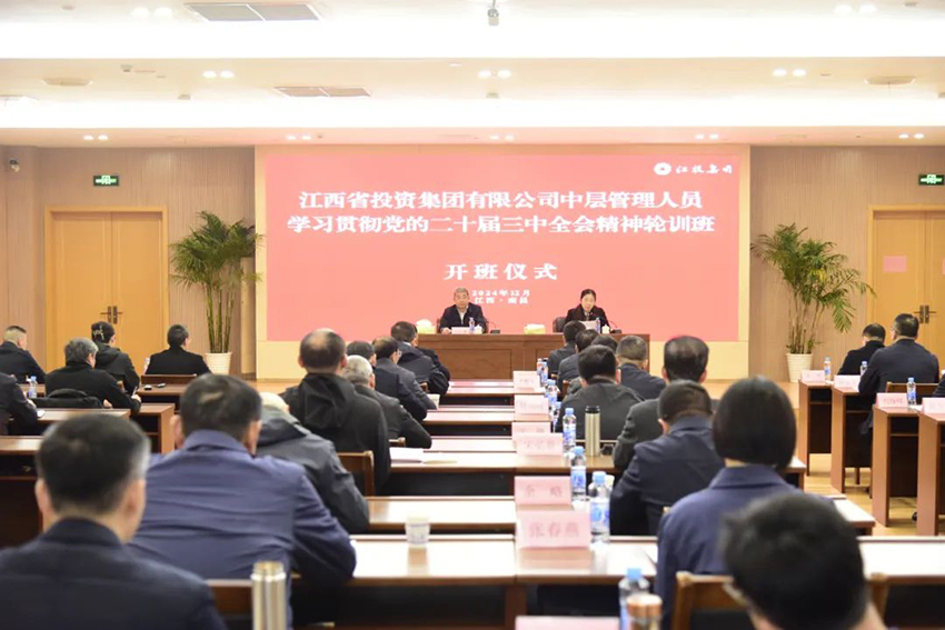 集團中層管理人員學習貫徹黨的二十屆三中全會精神輪訓班開班1.jpg